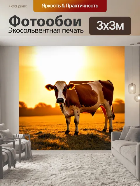 Фотообои корова на фоне заката, освещенного золотыми лучами солнца