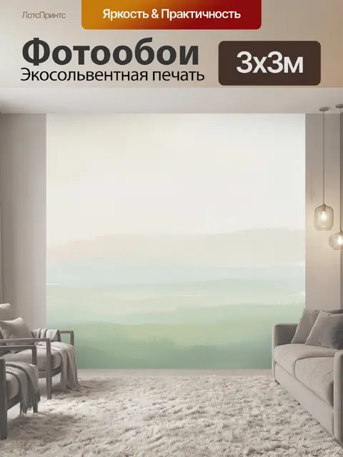 Фотообои Туманный луг у воды