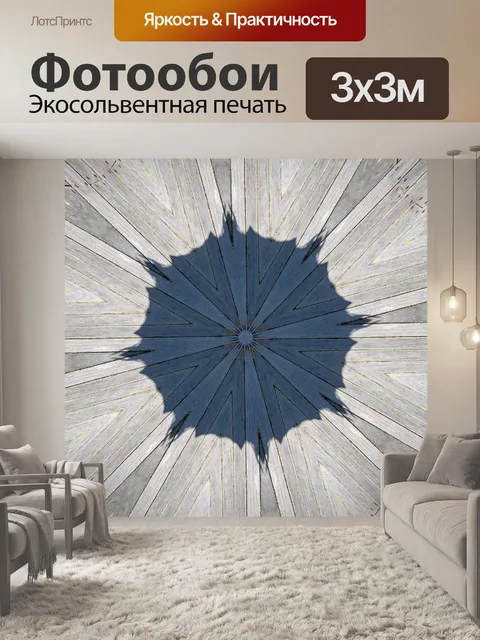 Фотообои деревянный пол