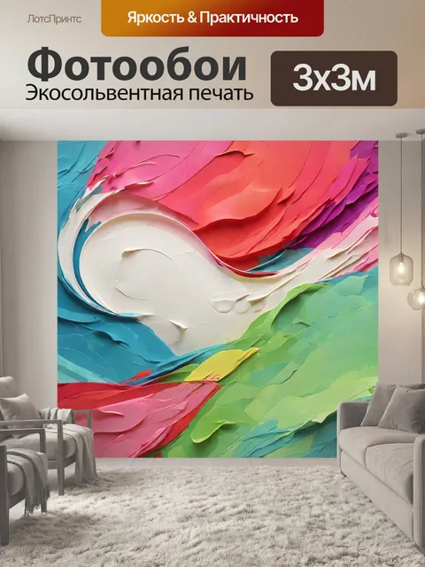 Фотообои абстрактные линии, флуоресцентные цвета, фоновая текстура, яркие градиенты, плавные переходы…