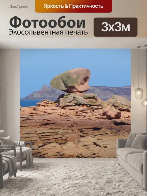 Фотообои Камень