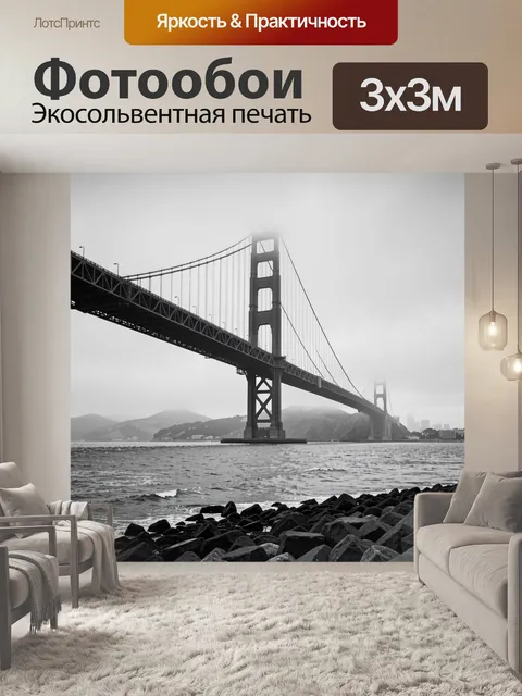 Фотообои Мост Золотые Ворота в тумане