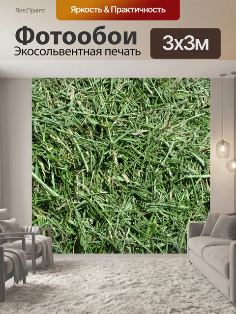 Фотообои Трава фон шаблон
