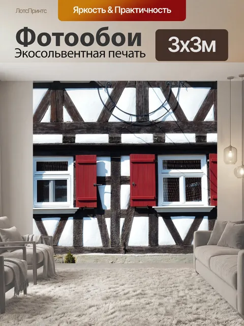 Фотообои Дом