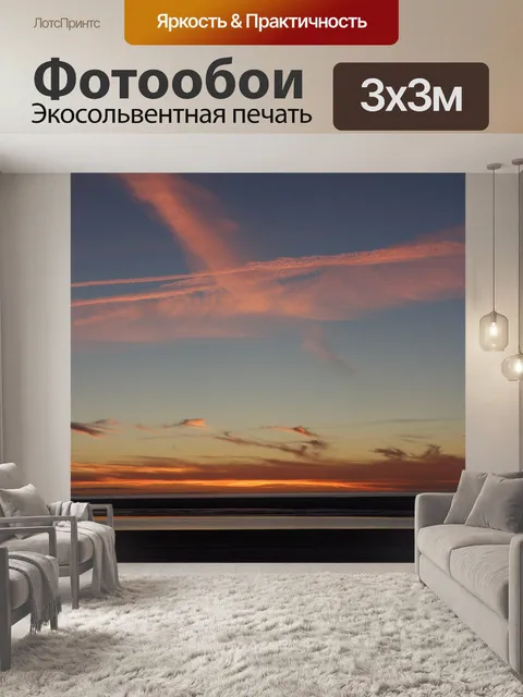 Фотообои Облака