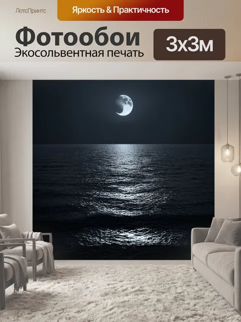 Фотообои море в стиле нуар, лунный серп над спокойным морем, мистическая атмосфера