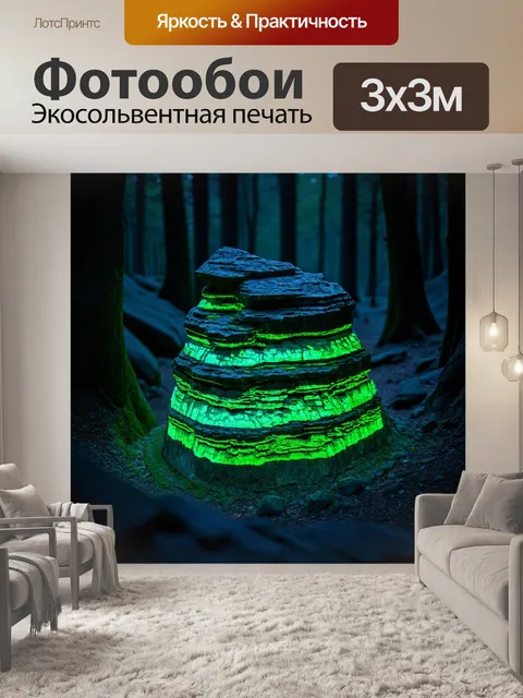 Фотообои камень, где изображены многослойные скальные образования с фосфоресцирующими минералами, которые освещают…