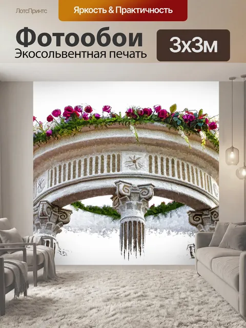 Фотообои Роман Беседка