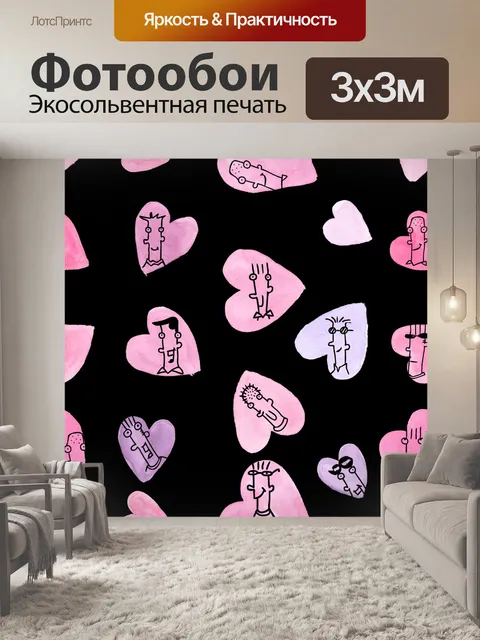 Фотообои Лица Любви