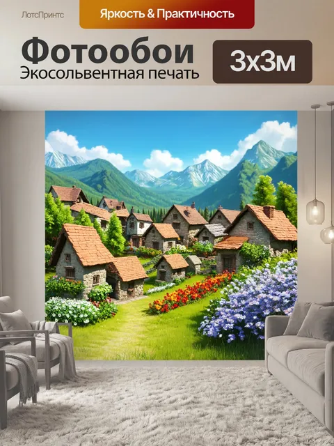 Фотообои пейзаж в стиле двухмерная иллюстрация, уютное село в горах, каменные домики и цветущие сады
