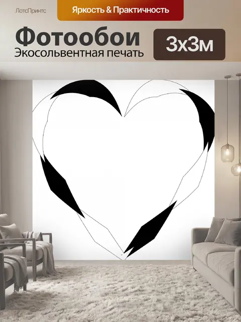 Фотообои шахматной сердце