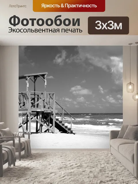 Фотообои Пустой спасательный стенд