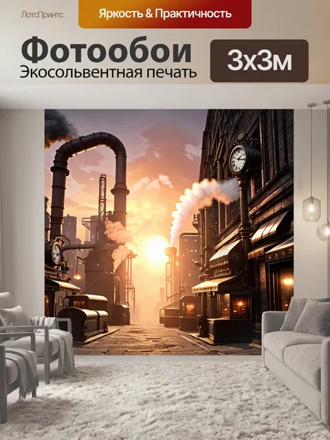 Фотообои утренний рассвет в стимпанковом городе