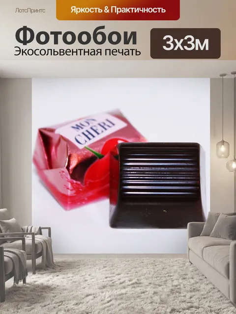 Фотообои Мой дорогой