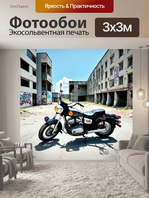 Фотообои урбанистический пейзаж с мотоциклом урал на фоне современных зданий и заброшенных фабрик