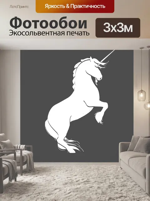 Фотообои Единорог