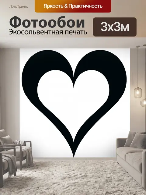 Фотообои просто сердце