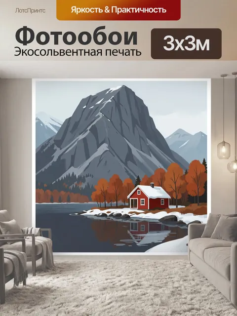 Фотообои Горный пейзаж с красным домиком