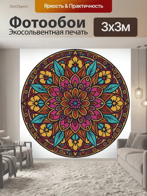 Фотообои Цветочная мандала в ярких тонах