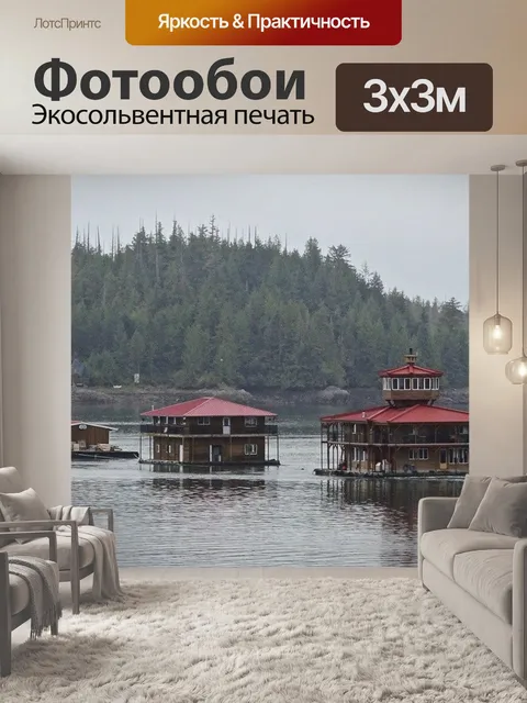 Фотообои Плавучие дома