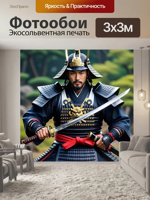 Фотообои искусство войны: самурай с мечом