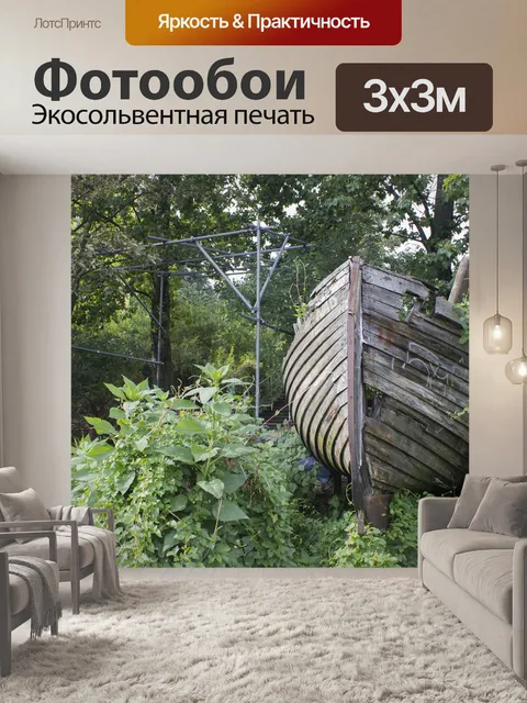 Фотообои Лодка