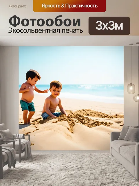 Фотообои светлый фон, с пляжем и маленькими детьми, играющими с песком