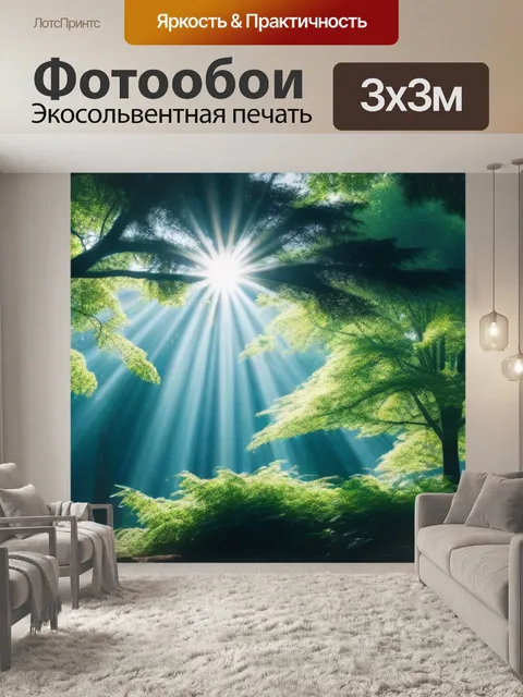 Фотообои солнце, пробивающееся сквозь деревья