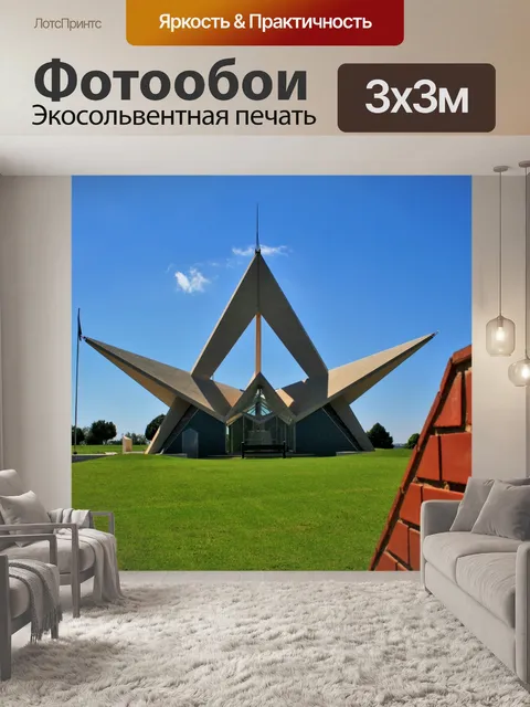 Фотообои SAAF мемориал, часть RAF мемориала