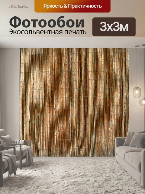 Фотообои Тростник