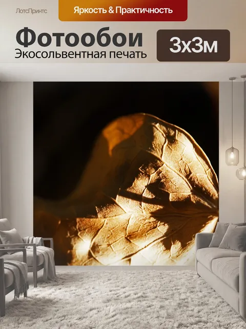 Фотообои текстура и прожилки сухого листа