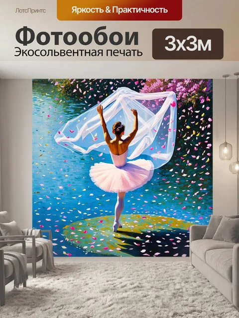 Фотообои романтичная сцена, где балерина танцует под покрывалом из падающих лепестков цветов, которые плавно…