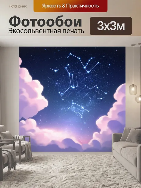 Фотообои космос в стиле пастельный рисунок с звездами, образующими созвездия, и нежными облаками