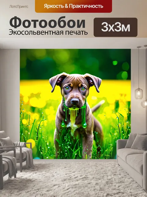 Фотообои животные в стиле капельное искусство, щенок в поле, капли зеленого и желтого