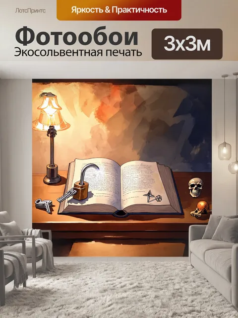 Фотообои открытая книга с замком и ключом, лежащая на деревянном столе