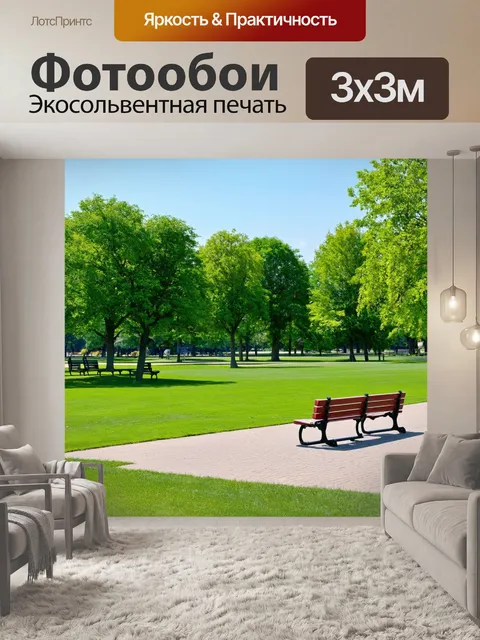 Фотообои озеро, окруженное парком с зелеными газонами и скамейками для отдыха