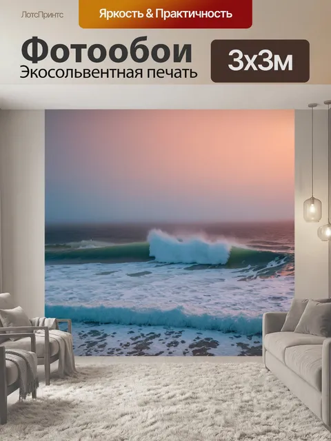 Фотообои туман в стиле тонализм, океанские волны скрыты в тумане, небесные оттенки