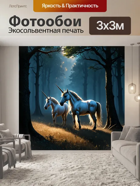Фотообои в мрачном лесу, где деревья тянутся к небесам, единороги скрыты в тени, их рога светятся в темноте