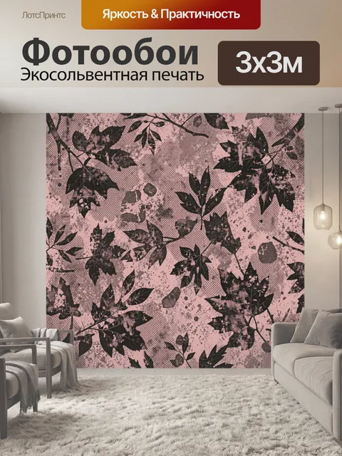 Фотообои Листья и ветви в винтажном ритме