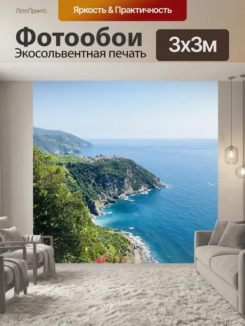 Фотообои Италия