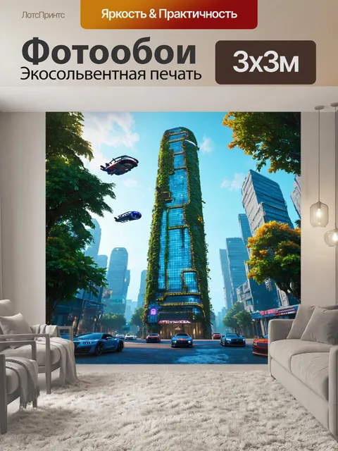 Фотообои пейзаж в стиле киберпанк