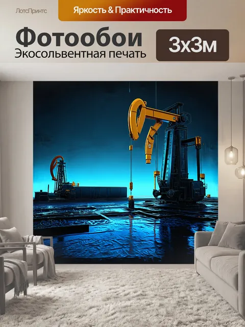 Фотообои **нефтяное месторождение с работающим домкратом-насосом