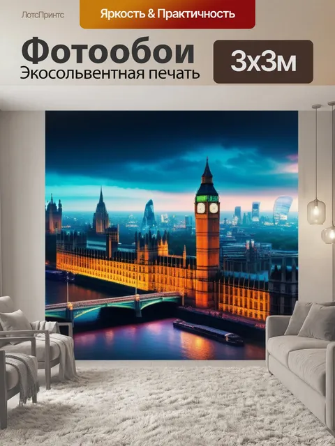 Фотообои с видами лондона