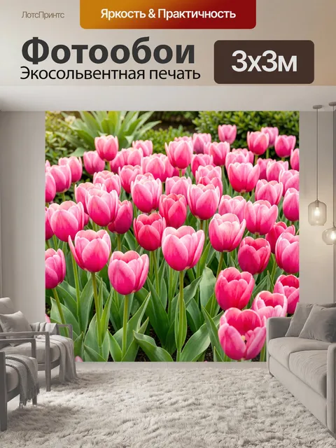 Фотообои Розовые тюльпаны в саду