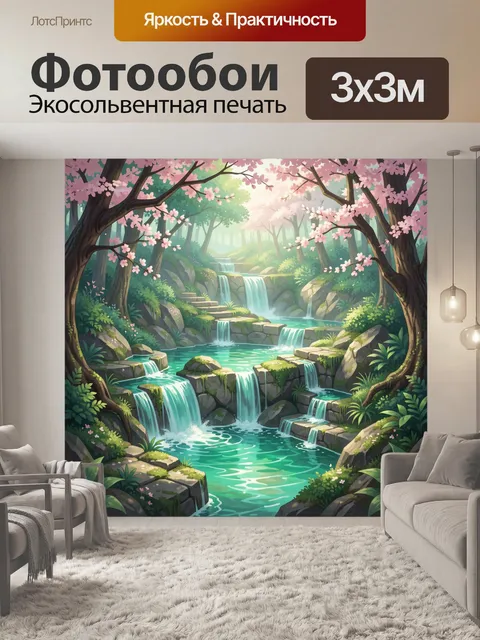 Фотообои Весенний лес с водопадами