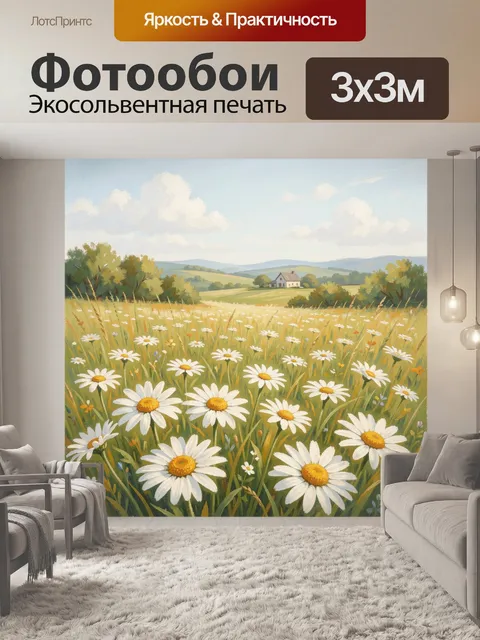Фотообои Ромашковое поле с домиком