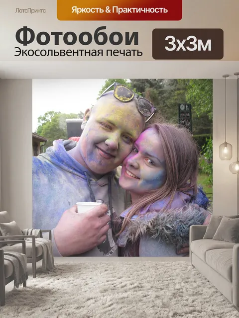 Фотообои Праздник праздника