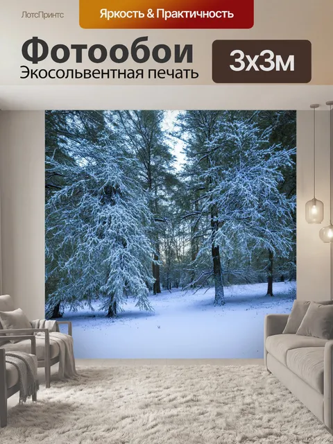 Фотообои лес в зимнее время, с белыми заснеженными деревьями и сверкающим снегом на земле