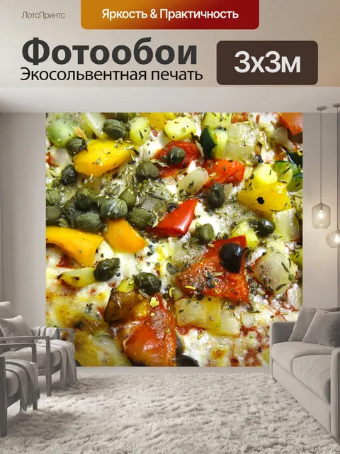 Фотообои Пицца