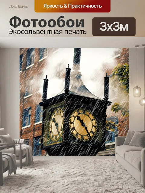 Фотообои паровые часы биг бен